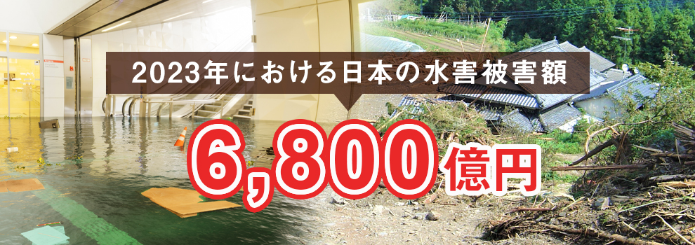 ゲリラ豪雨が工場や倉庫に与える被害