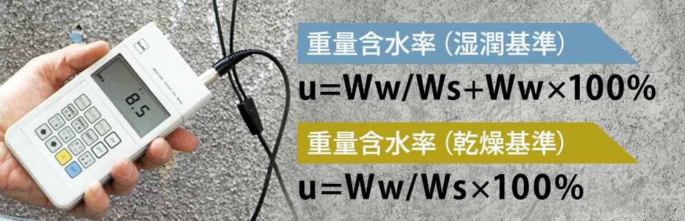 含水率を求める計算式