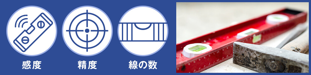 水平器を選ぶときのポイント3つ