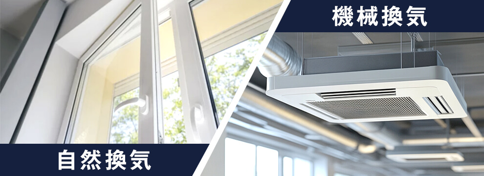 眠くならないように二酸化炭素濃度を下げる換気の方法