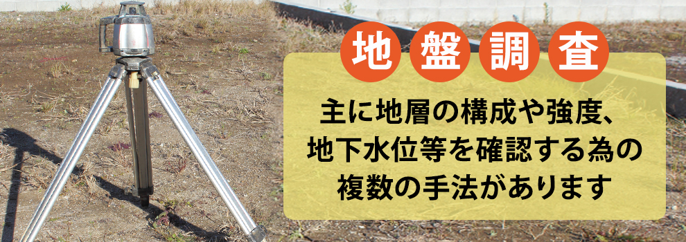 地盤調査の種類