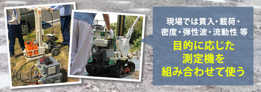 地盤調査に使う機械