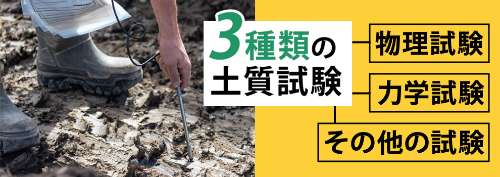 土質試験の種類一覧