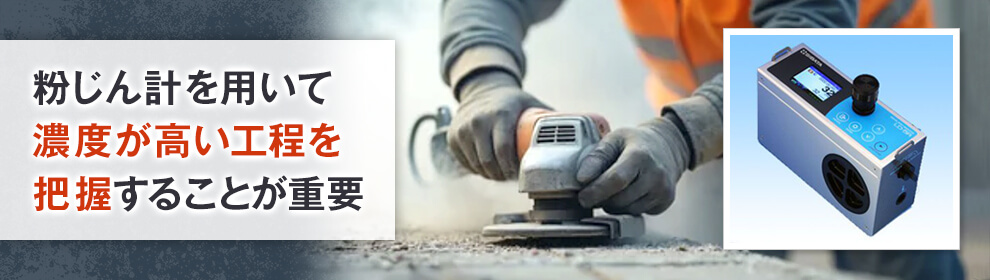 粉じんを発生させない