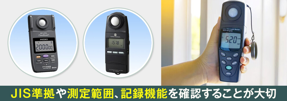 照度計の製品例2つ