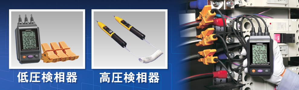 検相器の正しい使い方