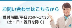 お問い合わせ