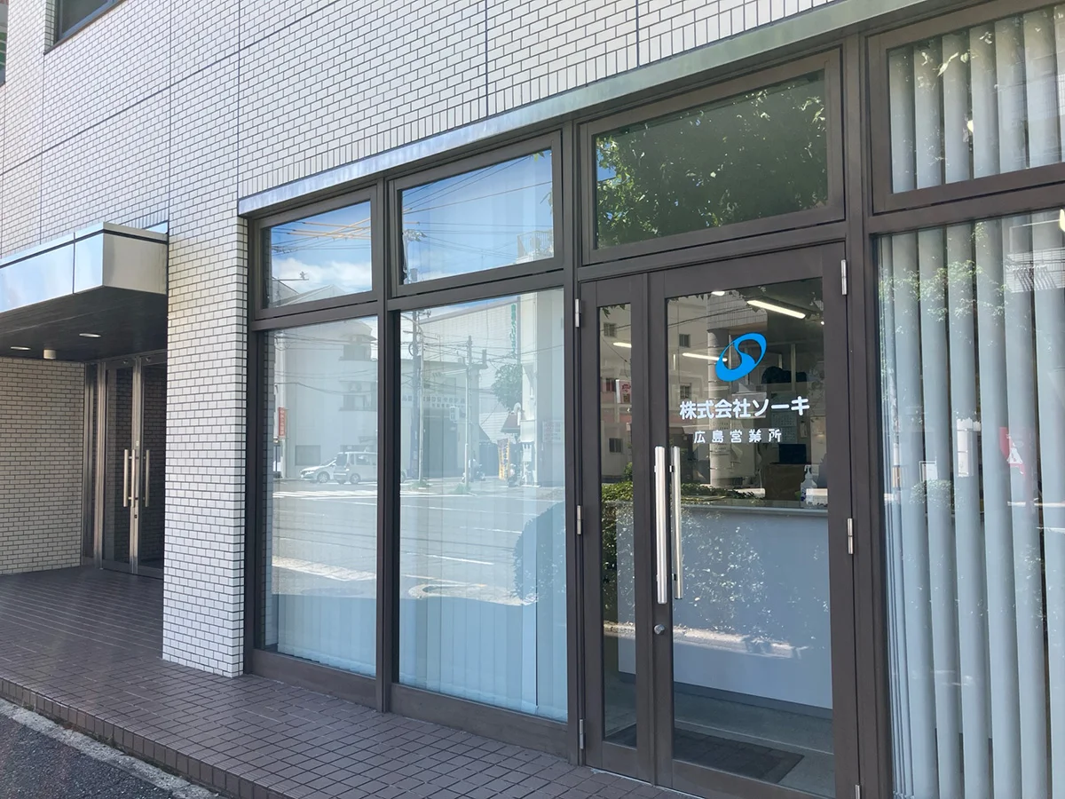 広島営業所
