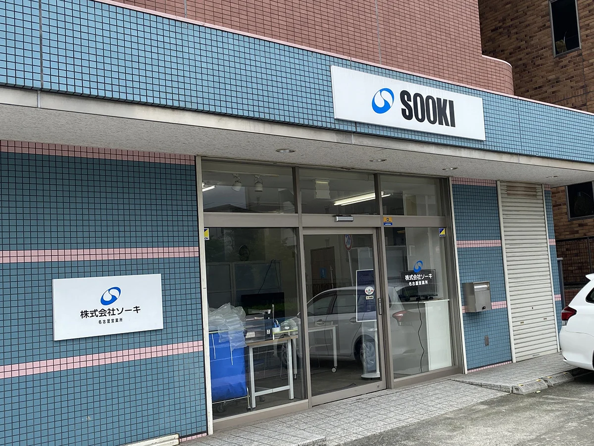 名古屋営業所