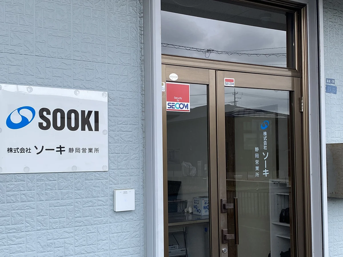 静岡営業所