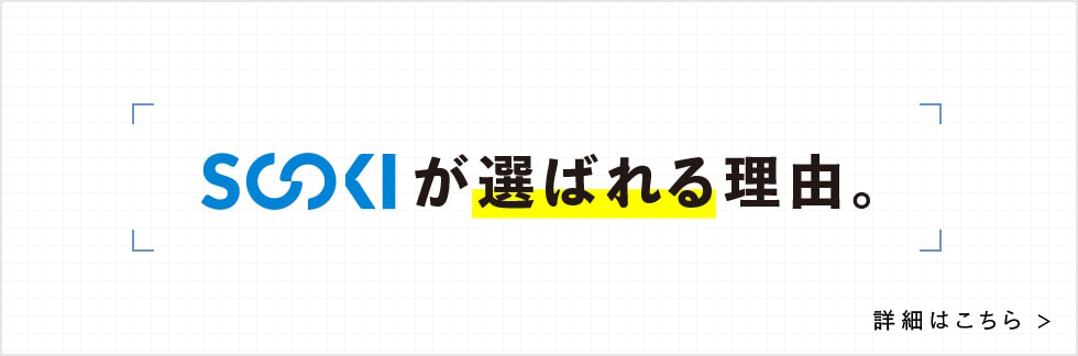 測量 計測機器レンタルの株式会社ソーキ