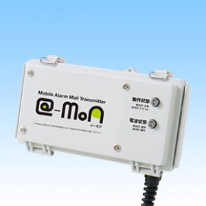 メール警報機e-MoA AMS-100A