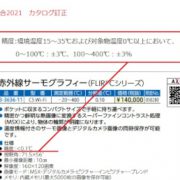 赤外線サーモグラフィー FLIRRCシリーズ Wi-Fi C5 Wi-Fi-2