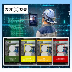 kaokara-wifi_hp 熱中症リスク判定AIカメラ カオカラ(SIM仕様)