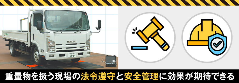 トラックスケールを導入する