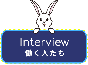 働く人たち