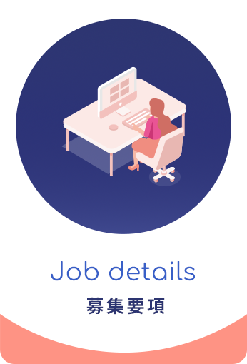 募集要項