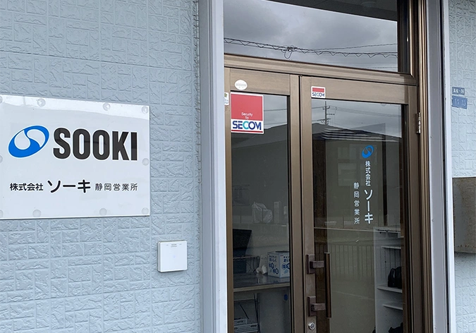 株式会社ソーキ 静岡営業所の外観