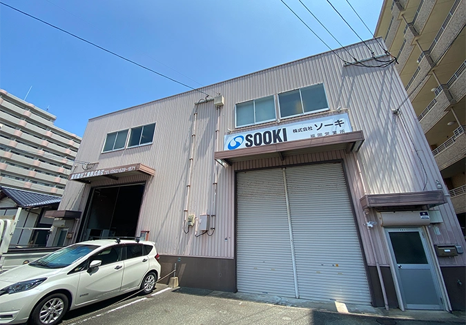 株式会社ソーキ 福岡営業所の外観