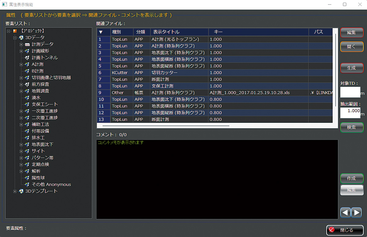 計測工表示画面