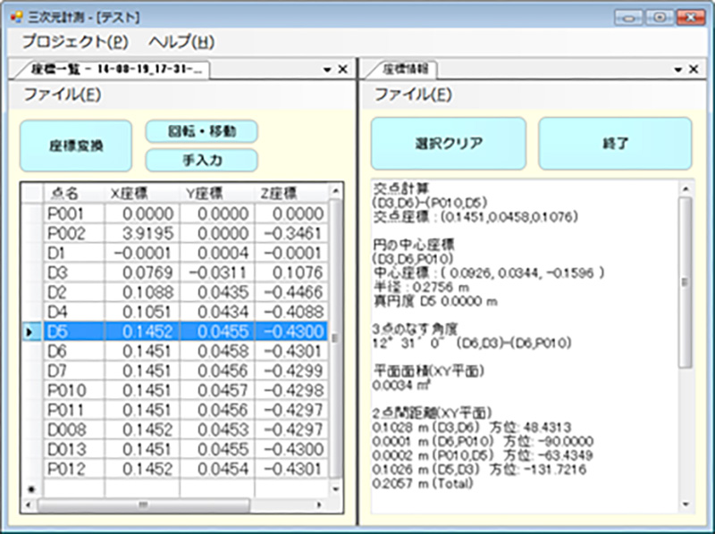 座標一覧と計算・解析結果