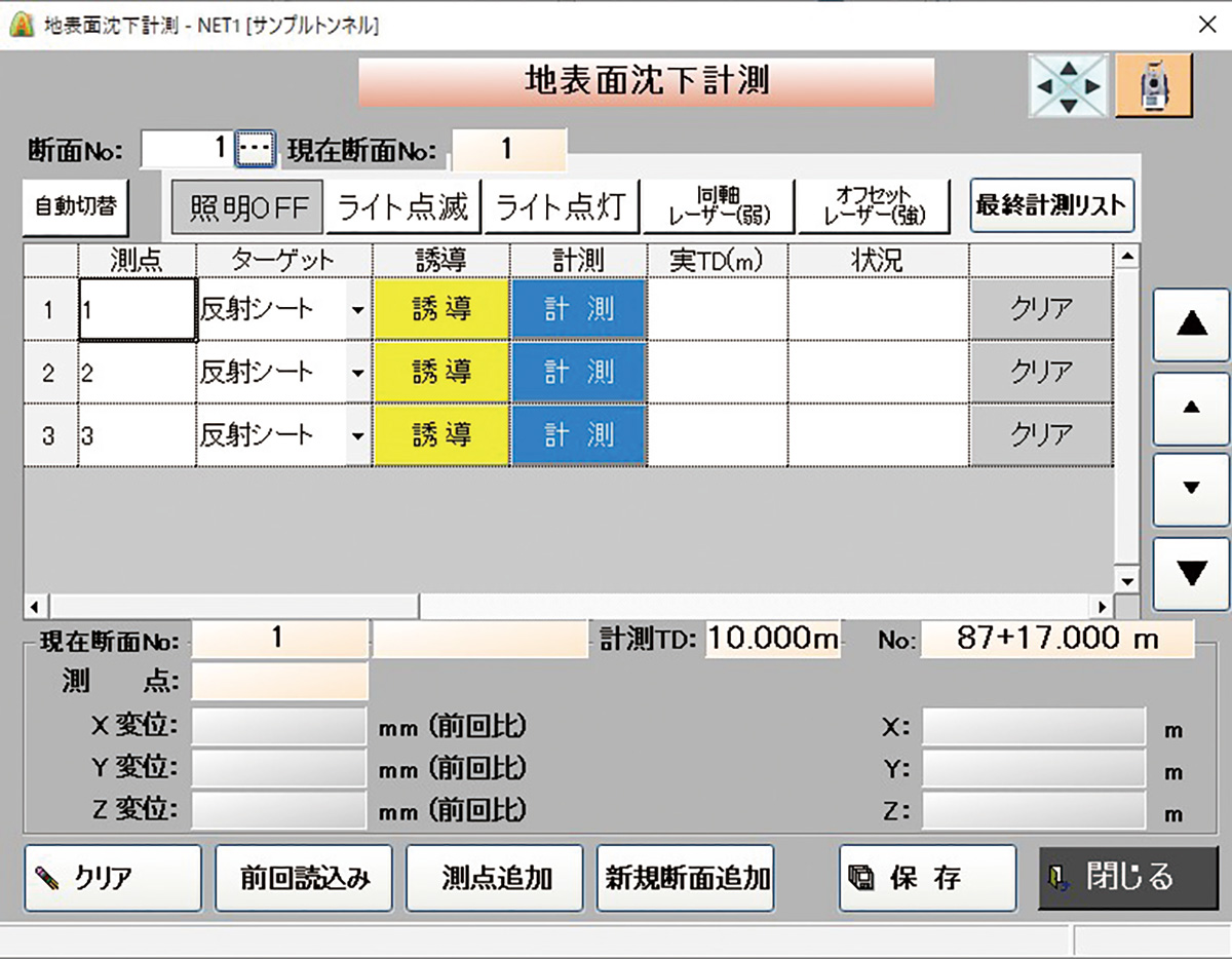 地表面沈下計測