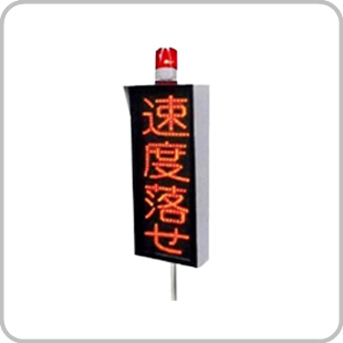 速度監視警報機用LED表示器 SRDL-4B